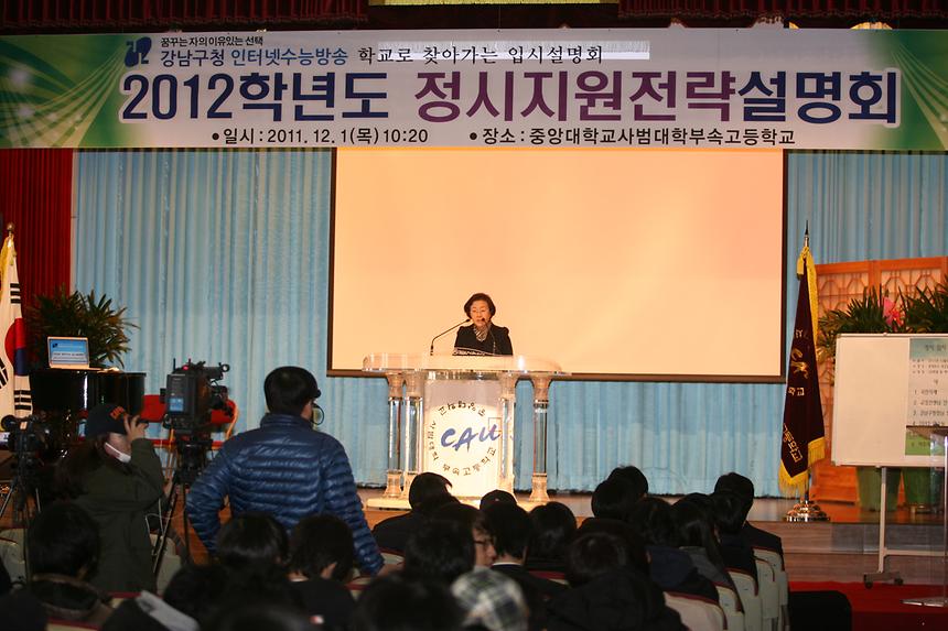 찾아가는 입시설명회 중대사대부고 - 2