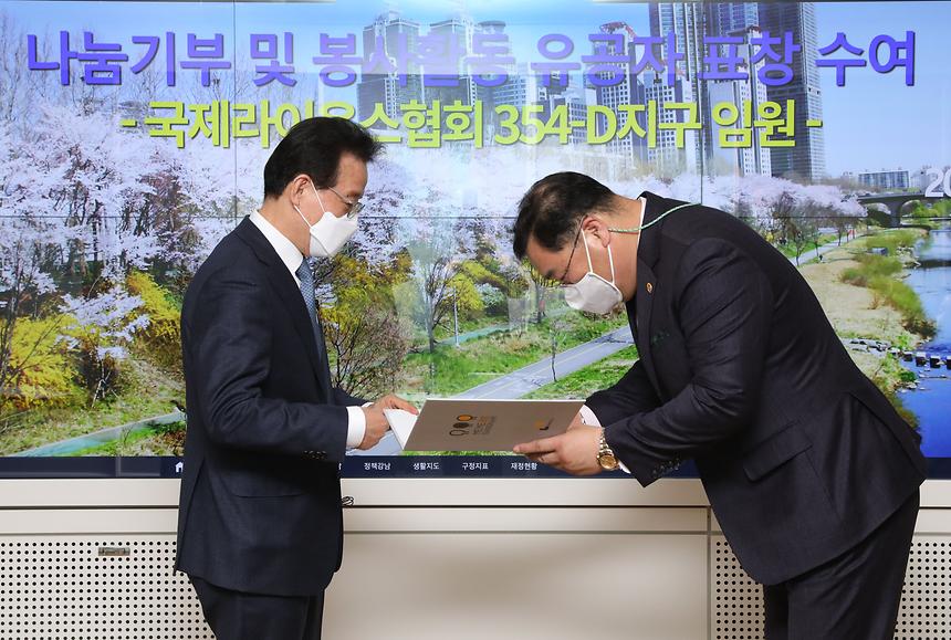 국제라이온스협회 354-D지구, 나눔 기부 유공자 표창 수여  - 6