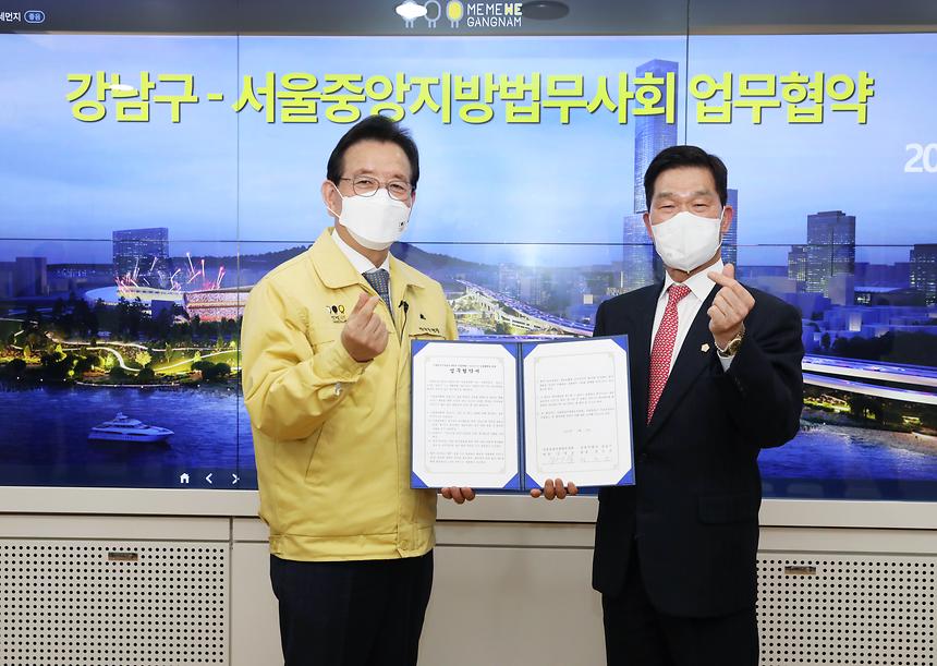 강남구-서울중앙지방법무사회 업무협약식 - 1