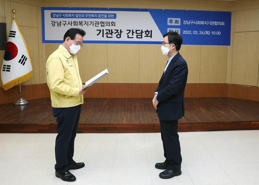 ‘강남구사회복지기관협의회 기관장 간담회’  - 1