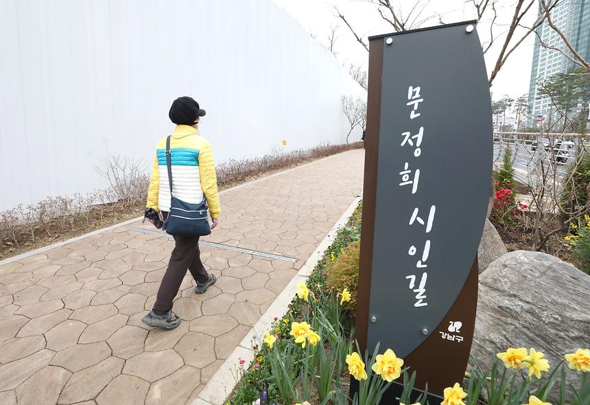 ‘문정희 시인길’ 조성  - 9