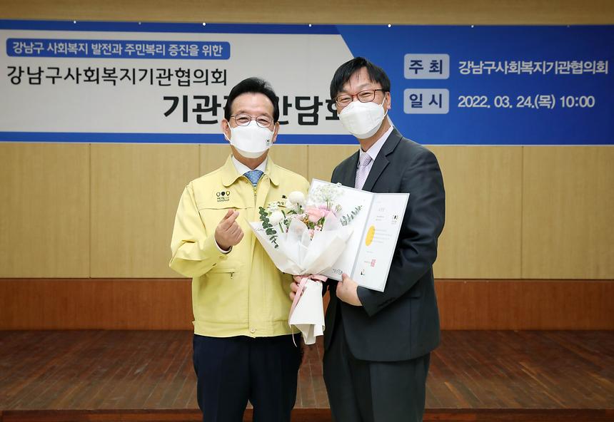 ‘강남구사회복지기관협의회 기관장 간담회’  - 2