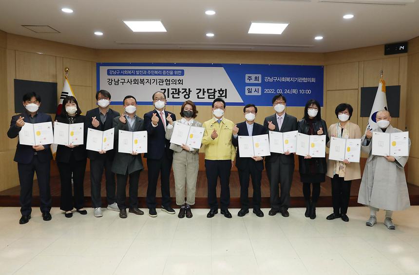 ‘강남구사회복지기관협의회 기관장 간담회’  - 8