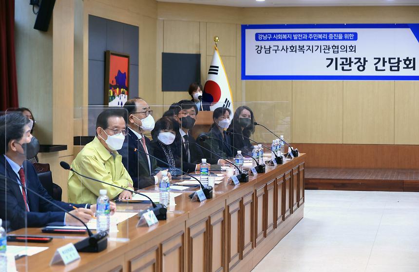 ‘강남구사회복지기관협의회 기관장 간담회’  - 7