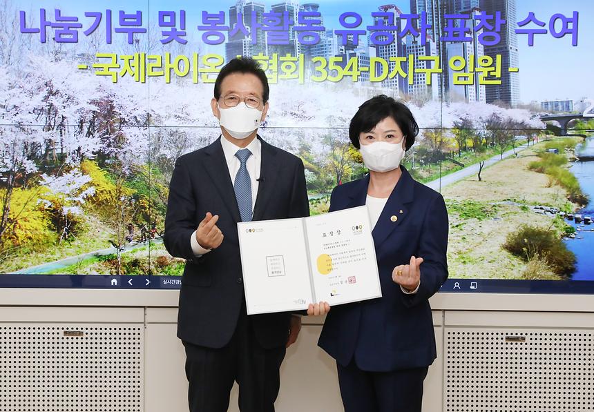 국제라이온스협회 354-D지구, 나눔 기부 유공자 표창 수여  - 1