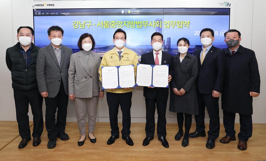 강남구-서울중앙지방법무사회 업무협약식 - 2
