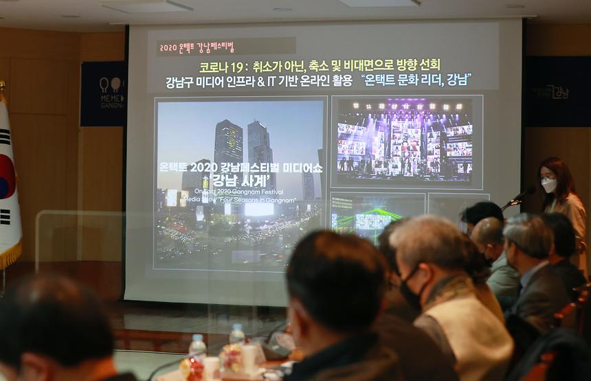 2022 강남페스티벌 조직위원회 회의  - 9
