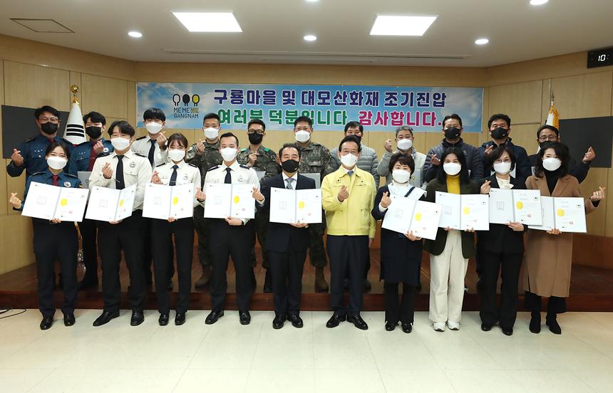 구룡마을 화재진압 유공자 표창  - 3