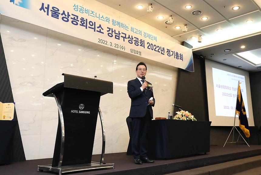 ‘강남구상공회 2022년 정기총회’  - 1