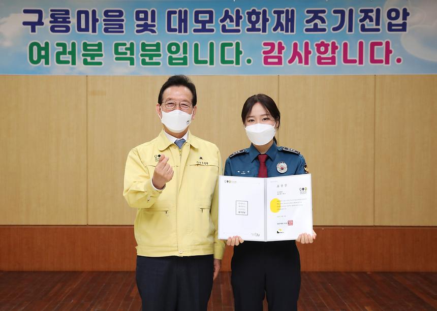 구룡마을 화재진압 유공자 표창  - 2