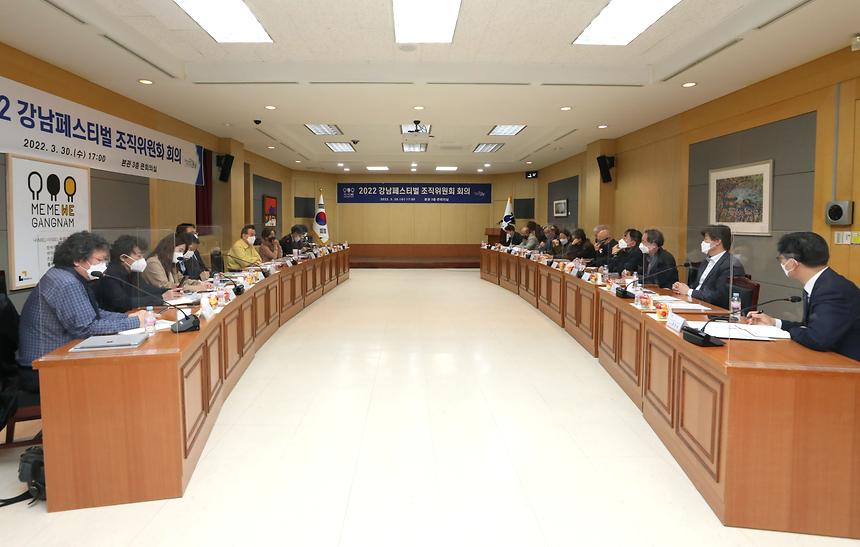 2022 강남페스티벌 조직위원회 회의  - 4