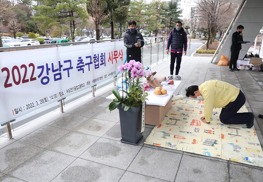 ‘강남구 축구협회 시무식’ - 1