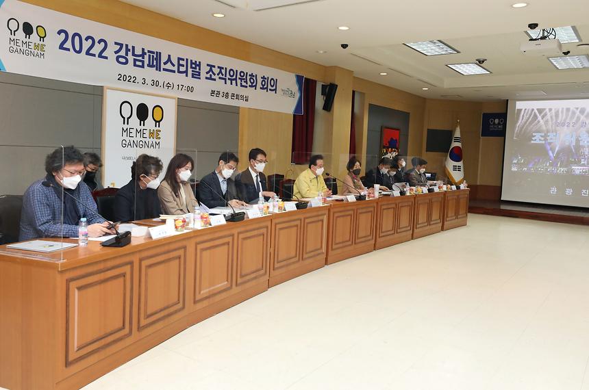 2022 강남페스티벌 조직위원회 회의  - 6