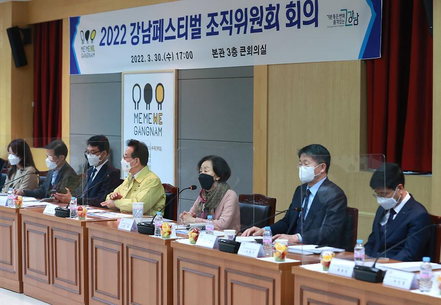 2022 강남페스티벌 조직위원회 회의  - 10