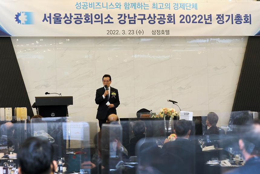 ‘강남구상공회 2022년 정기총회’  - 2