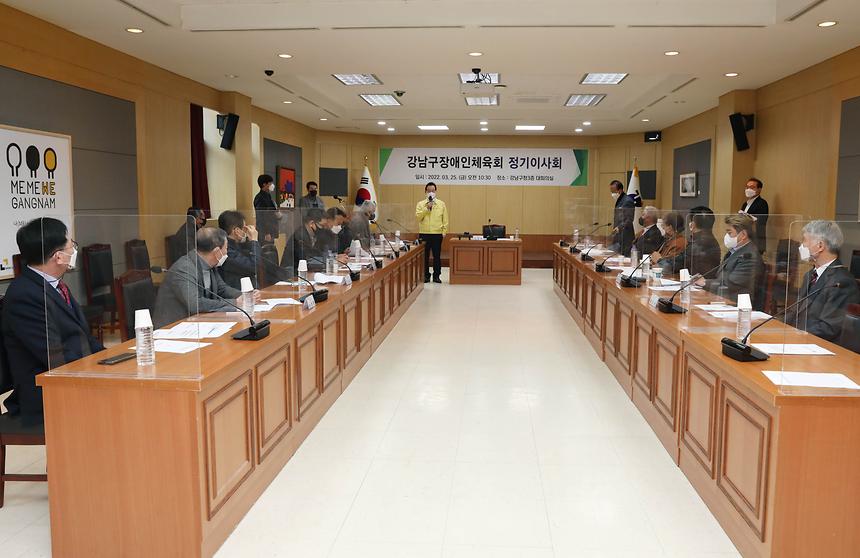 ‘강남구장애인체육회 정기이사회’ - 6