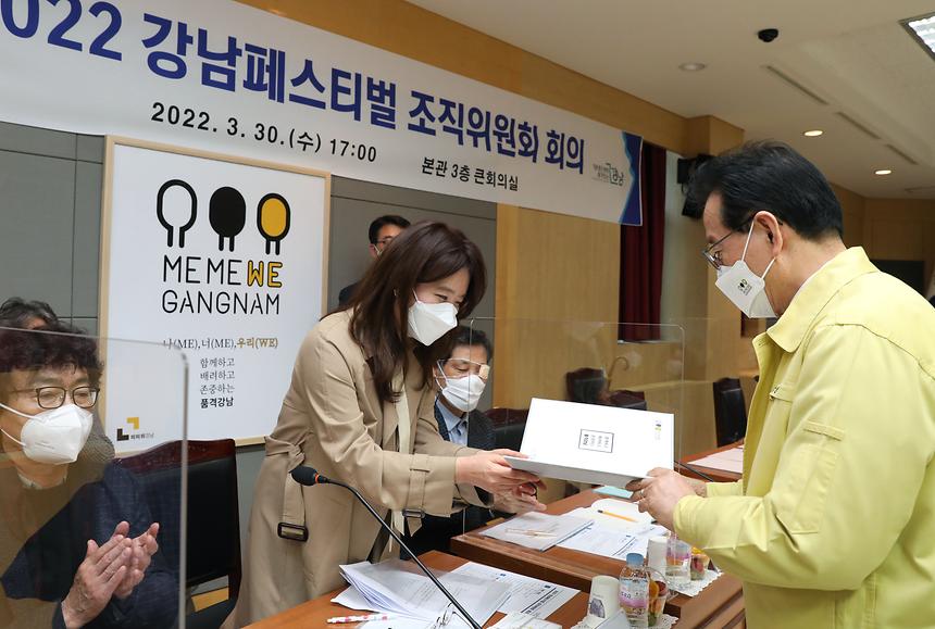 2022 강남페스티벌 조직위원회 회의  - 2