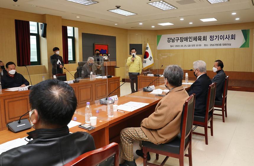 ‘강남구장애인체육회 정기이사회’ - 3