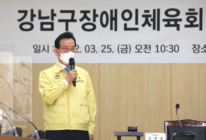‘강남구장애인체육회 정기이사회’ - 4