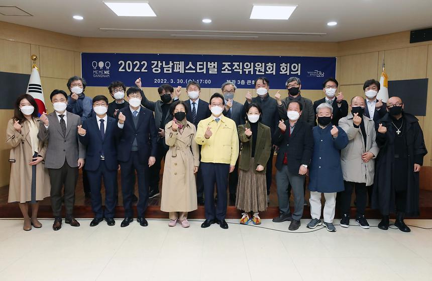 2022 강남페스티벌 조직위원회 회의  - 3