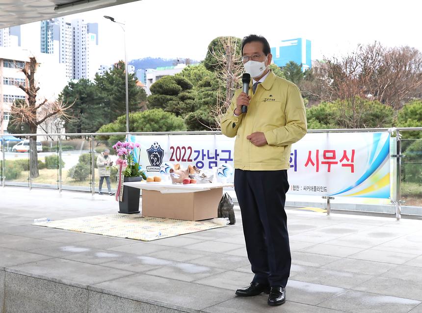 ‘강남구 축구협회 시무식’ - 2