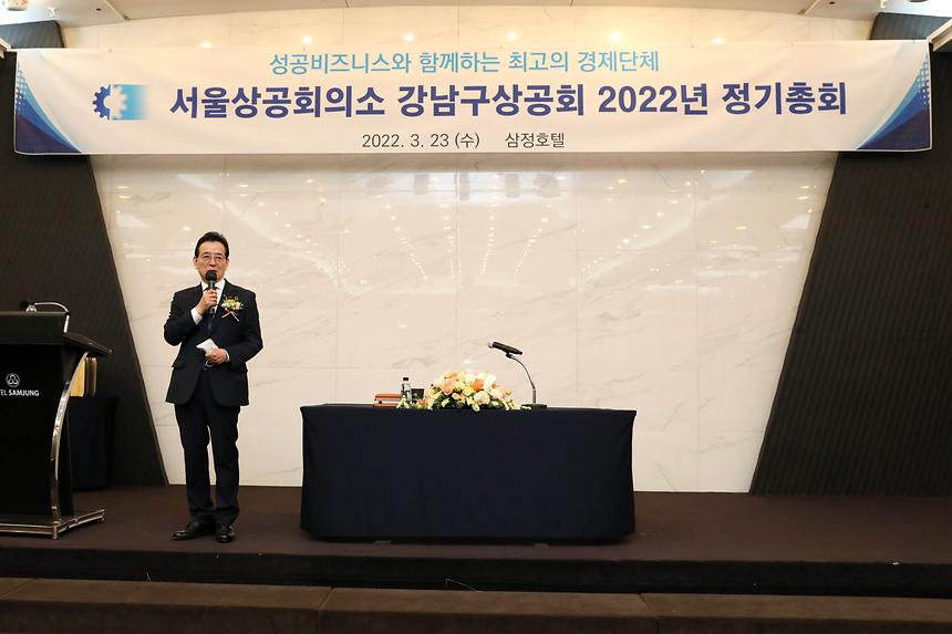‘강남구상공회 2022년 정기총회’  - 4