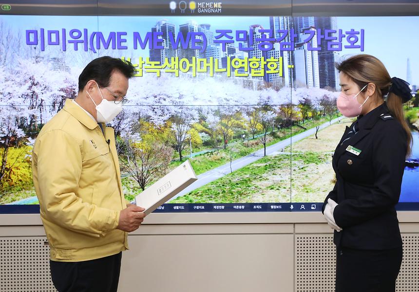‘미미위 주민 공감 간담회’ - 1