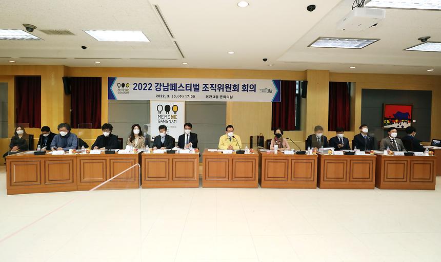 2022 강남페스티벌 조직위원회 회의  - 5