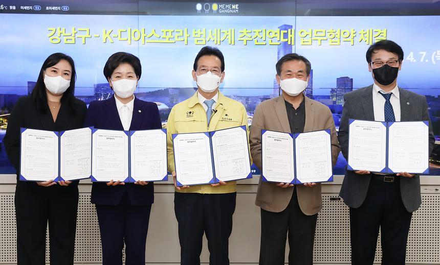 강남구, K-디아스포라 범세계 추진연대와 업무협약  - 2