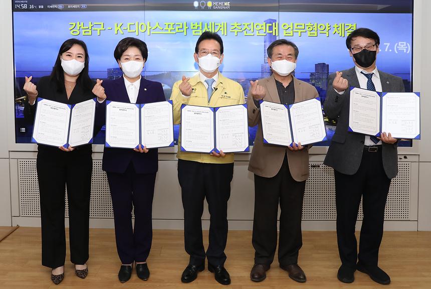 강남구, K-디아스포라 범세계 추진연대와 업무협약  - 1