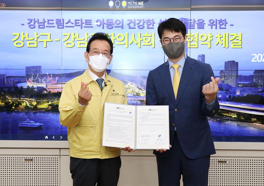 강남구-강남구한의사회 업무협약 체결 - 2