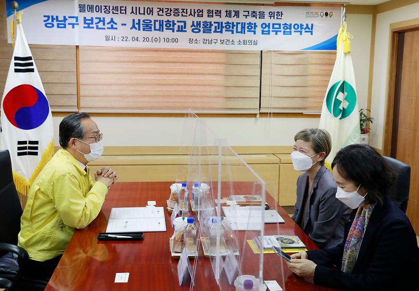 강남구 보건소-서울대학교 생활과학대학 업무협약 - 3