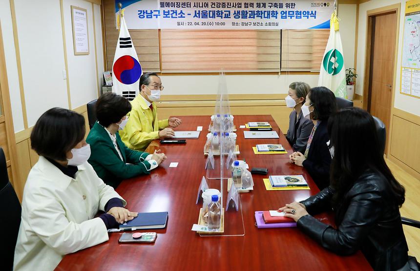 강남구 보건소-서울대학교 생활과학대학 업무협약 - 4