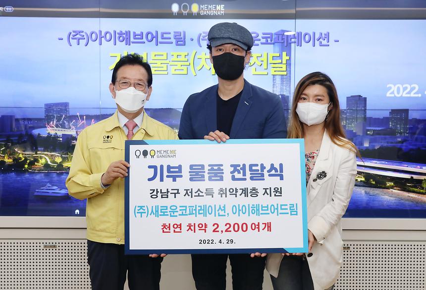 기부물품 전달식  - 2