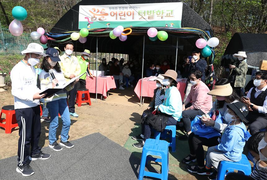 꿈틀어린이텃밭학교 입학식  - 1