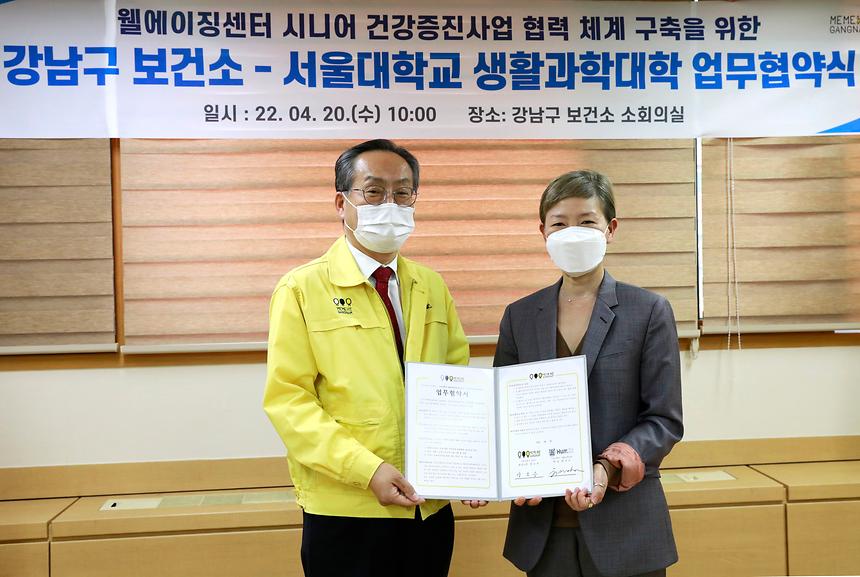 강남구 보건소-서울대학교 생활과학대학 업무협약 - 5
