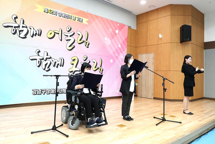제42회 장애인의 날 기념 및 장애인 인식개선 행사 - 1