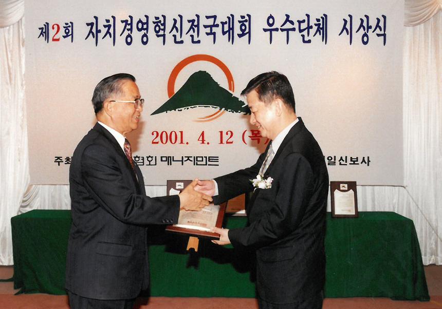 자치경영혁신전국대회 수상 - 1