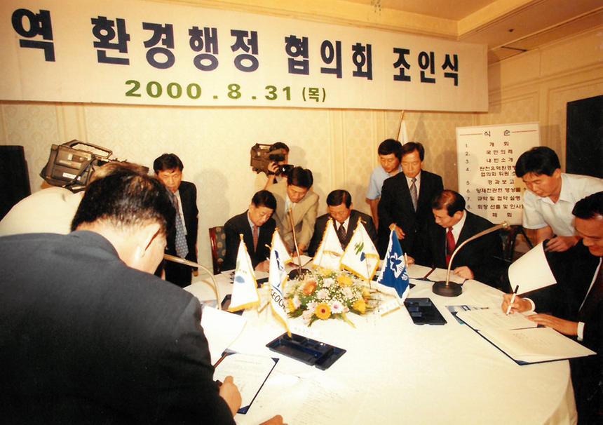 ‘탄천유역 환경행정 협의회 조인식’ - 5