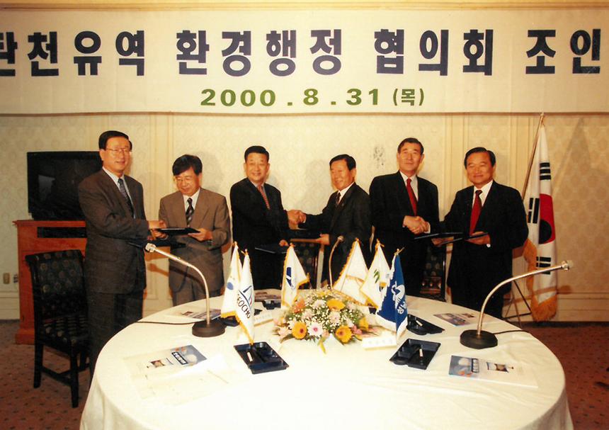 ‘탄천유역 환경행정 협의회 조인식’ - 3