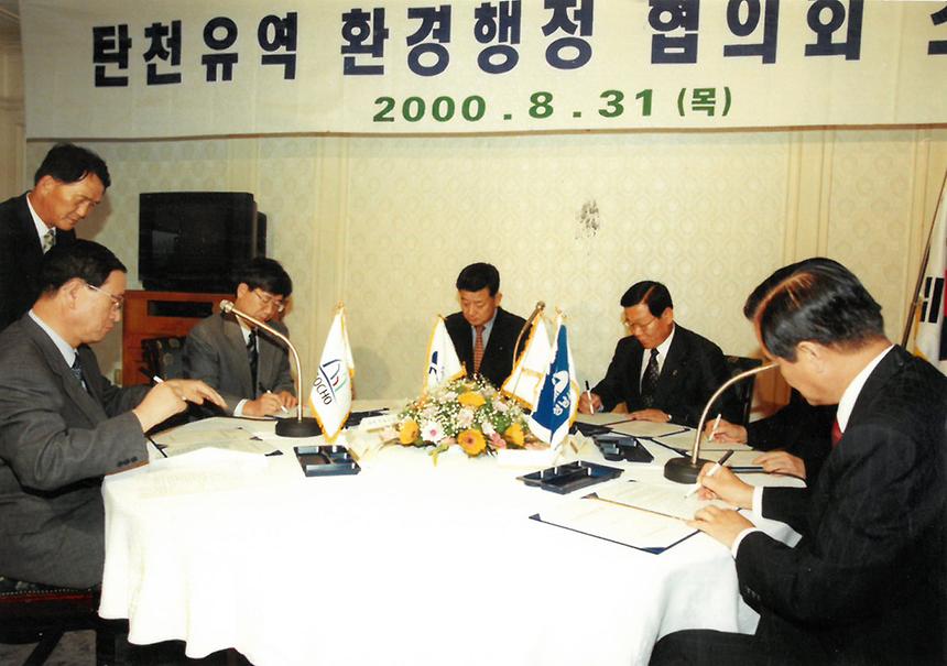 ‘탄천유역 환경행정 협의회 조인식’ - 2