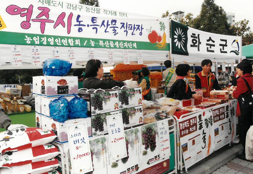 강남구 농산물 직거래 장터 - 1
