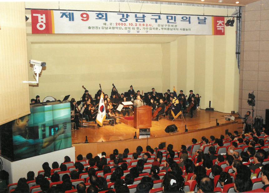 제9회 강남구민의 날 - 1