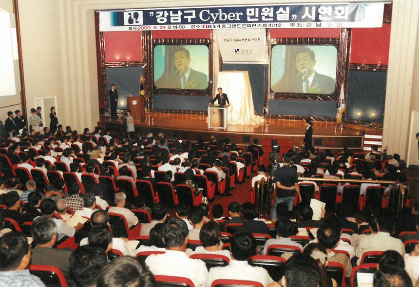  ‘강남구 사이버 민원실’ 시연회 - 1