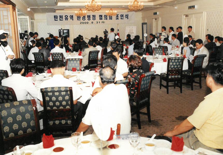 ‘탄천유역 환경행정 협의회 조인식’ - 1