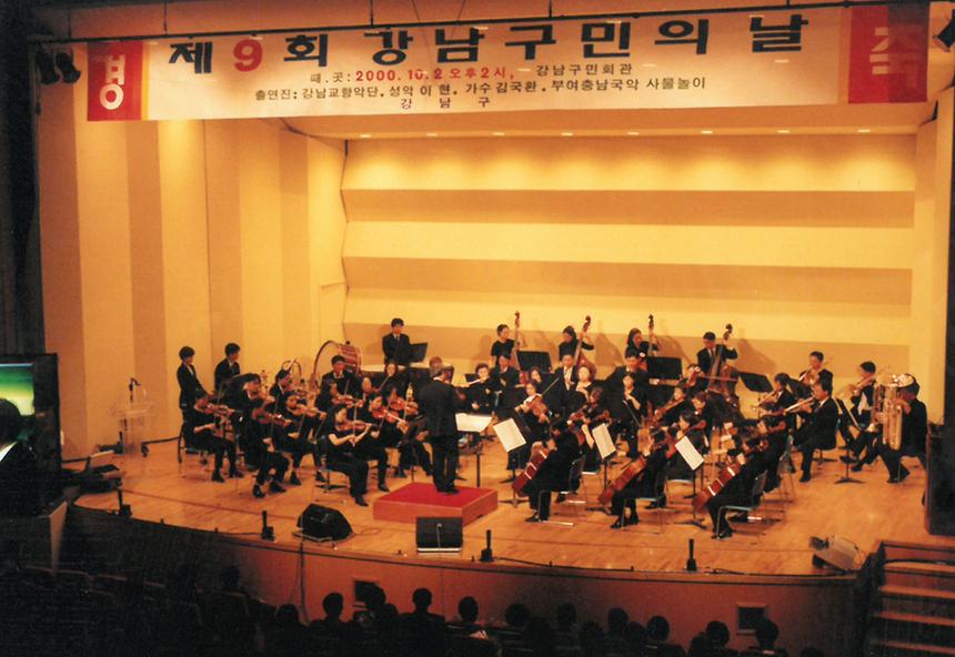 제9회 강남구민의 날 - 2