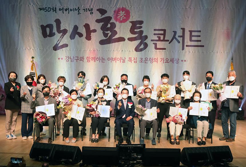 어버이날 기념 ‘만사효(孝)통 콘서트’  - 7