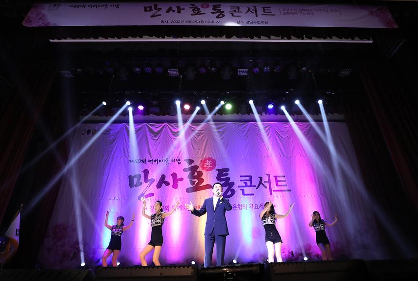 어버이날 기념 ‘만사효(孝)통 콘서트’  - 12