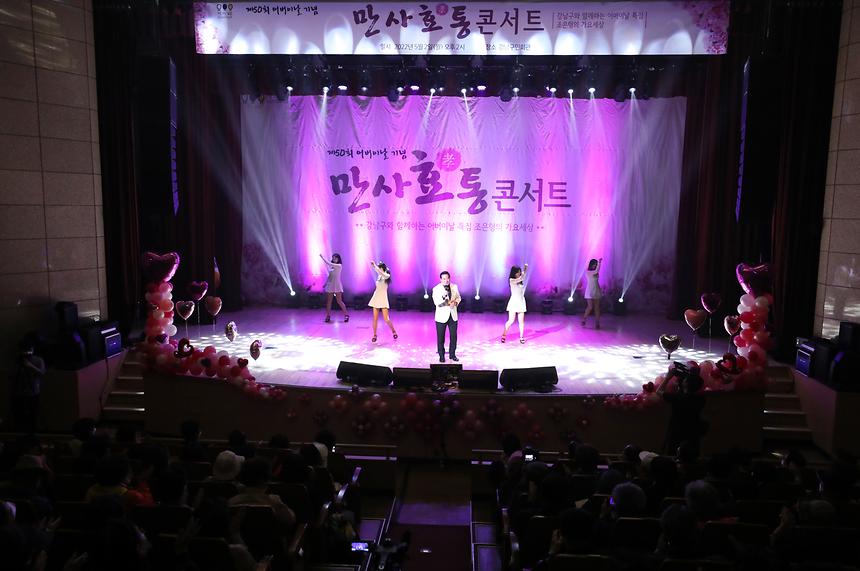 어버이날 기념 ‘만사효(孝)통 콘서트’  - 8