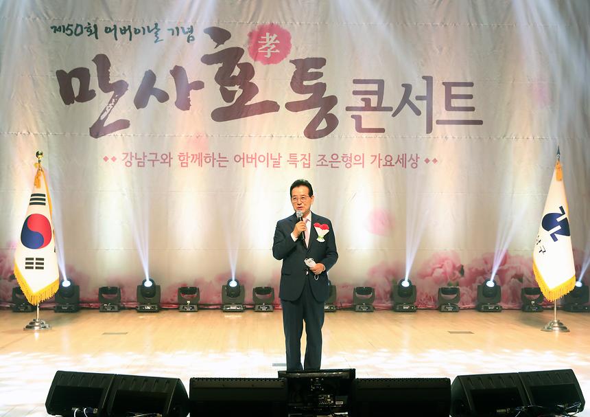 어버이날 기념 ‘만사효(孝)통 콘서트’  - 6